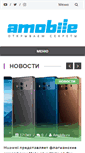 Mobile Screenshot of amobile.ru
